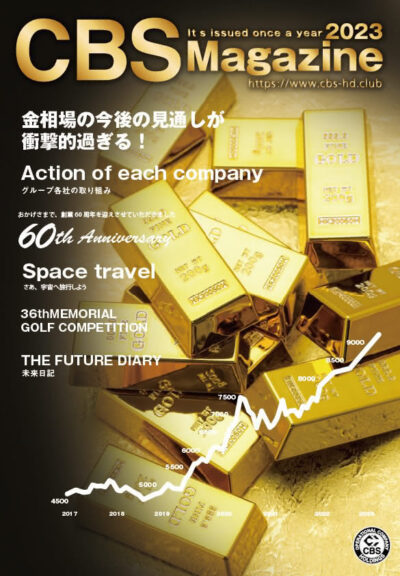 2023年4月号